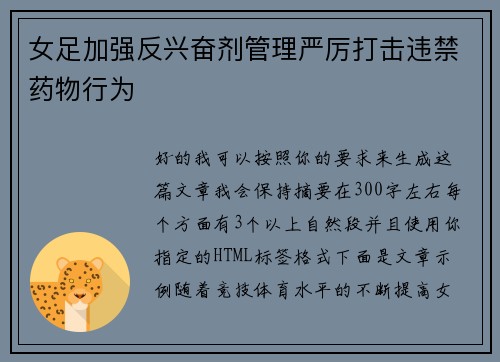 女足加强反兴奋剂管理严厉打击违禁药物行为 女足加强反兴奋剂管理严厉打击违禁药物行为