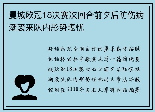曼城欧冠18决赛次回合前夕后防伤病潮袭来队内形势堪忧