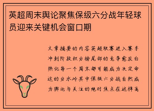 /uploads/images/20260718/ying-chao-zhou-mo-yu-lun-ju-jiao-bao-ji-liu-fen-zhan-nian-qing-qiu-yuan-ying-lai-guan-jian-ji-hui-chuang-kou-qi.webp